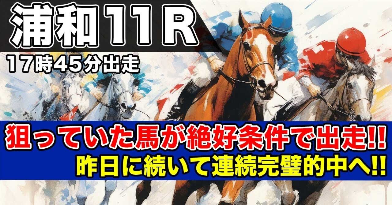 4/23(木)【浦和11R 26武蔵国オープン】17:45発走コウヘイ@うまプロ